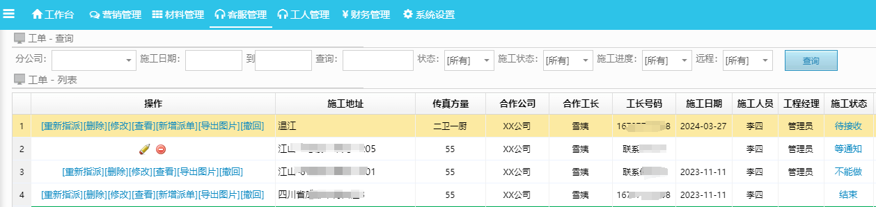 工單派單系統(tǒng)有哪些功能？