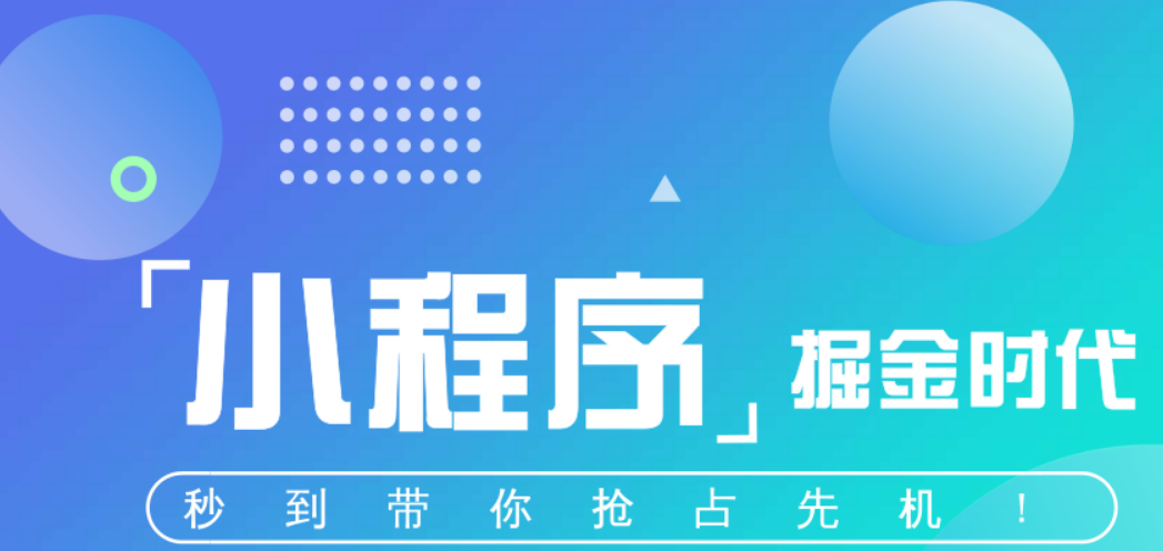 個(gè)人微信小程序怎么做？