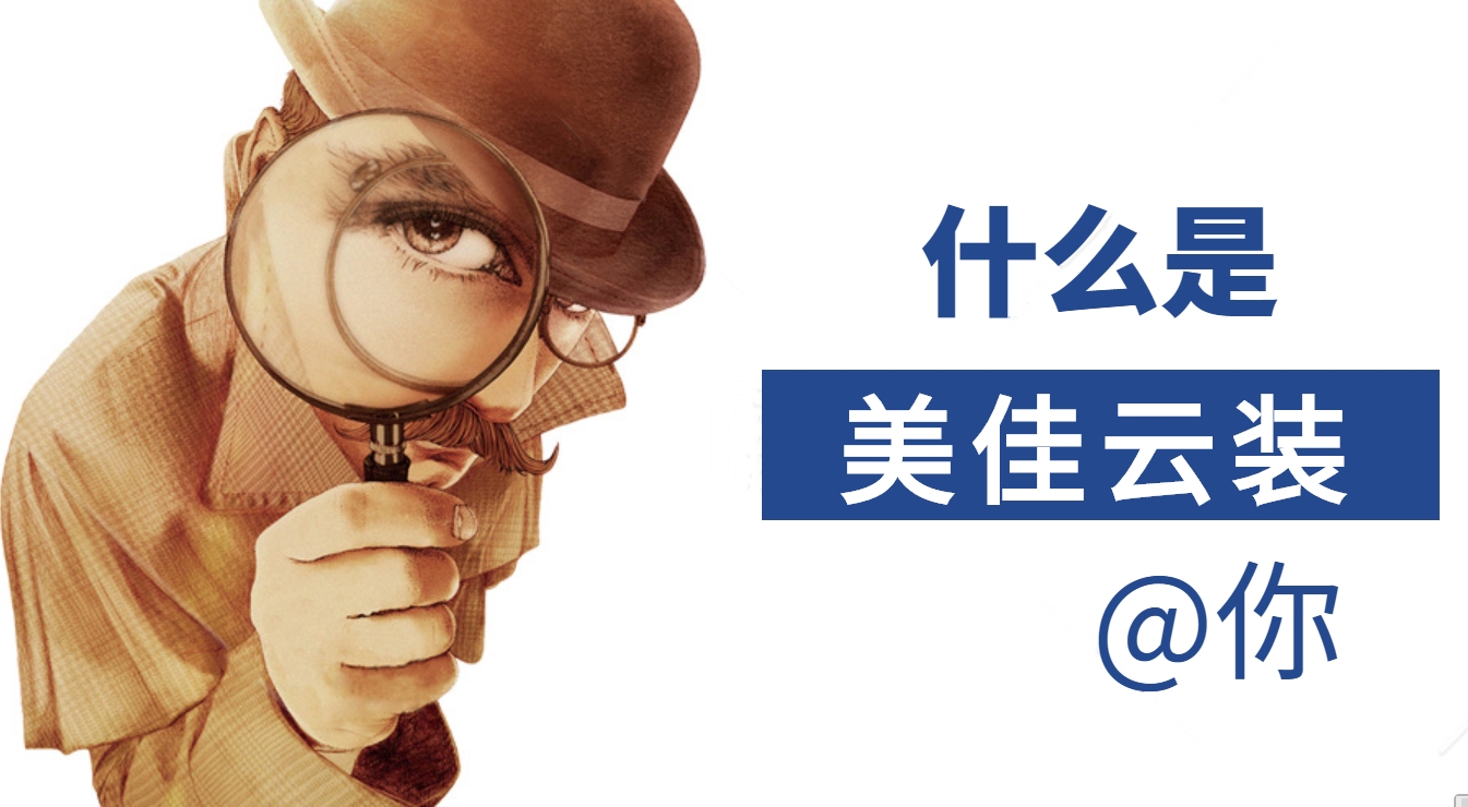 為什么大家都在用美佳云裝--裝修預(yù)算報(bào)價(jià)管理ERP系統(tǒng)，它有哪些優(yōu)勢(shì)