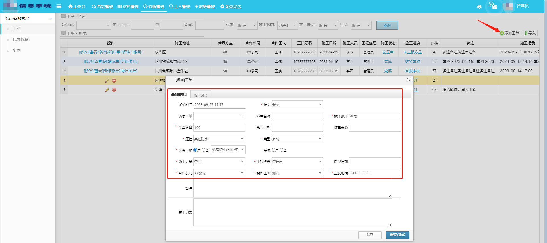 施工安裝企業(yè)如何更好地派發(fā)工單？